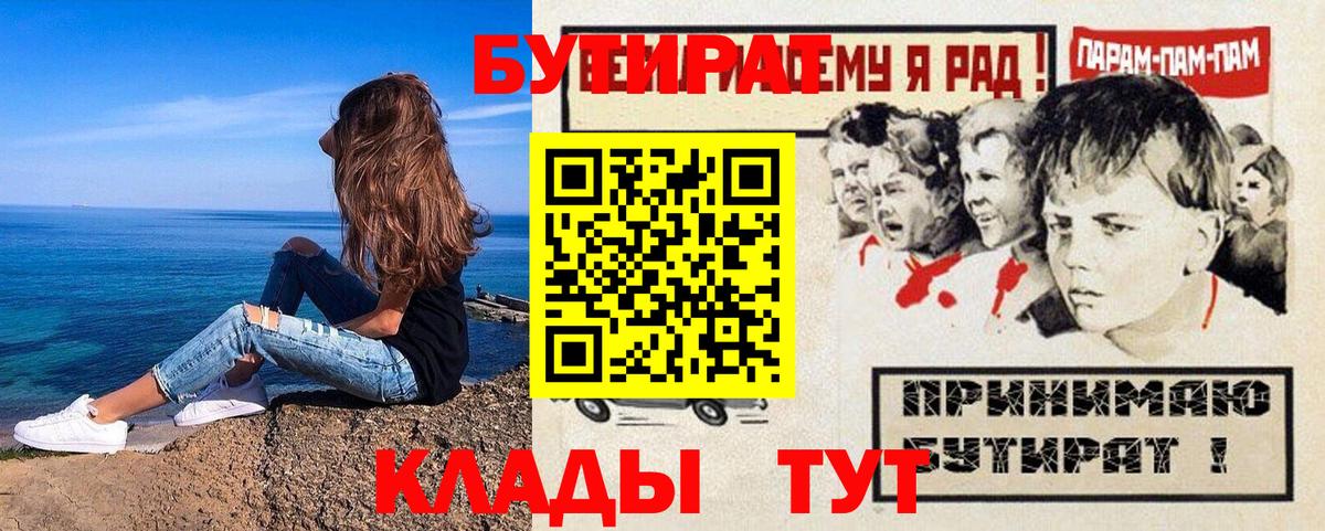 БУТИРАТ BDO Надым