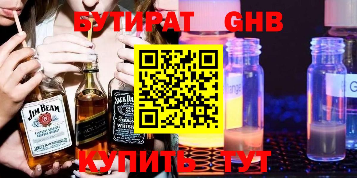 Надым  Бутират оксибутират  Вход с VPN 