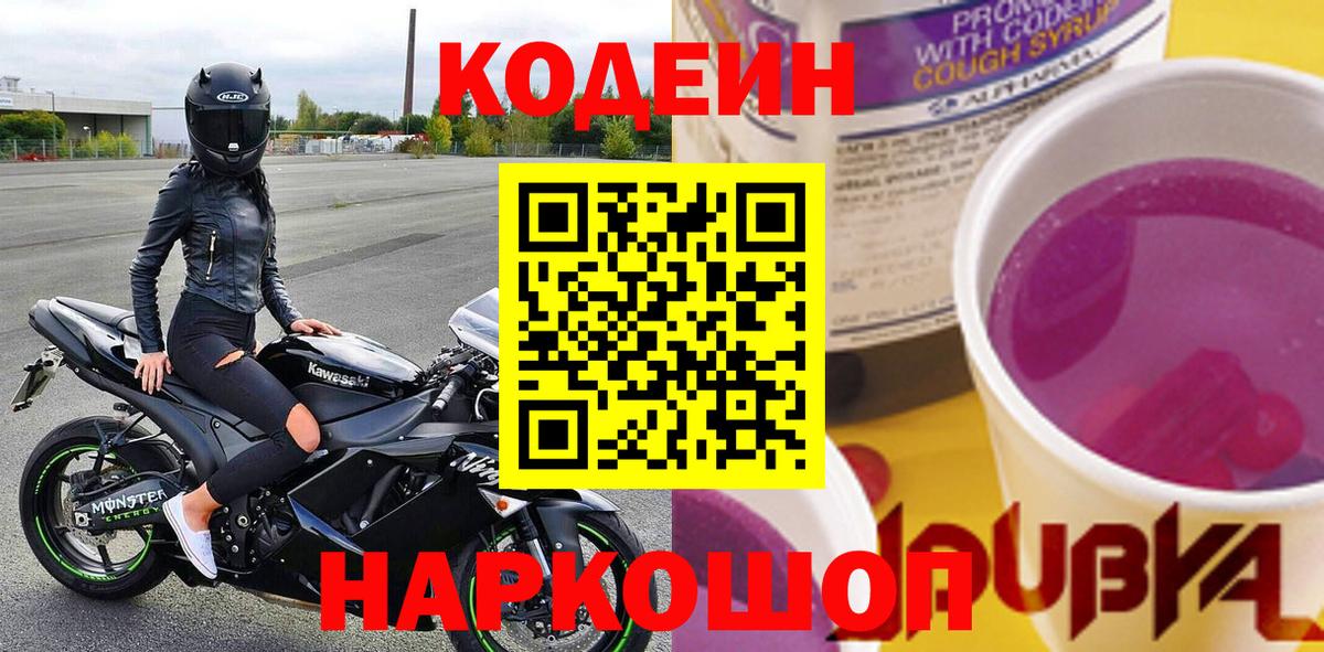 Кодеин напиток Lean (лин)  Вход с VPN  Кодеин напиток Lean (лин)  Надым 