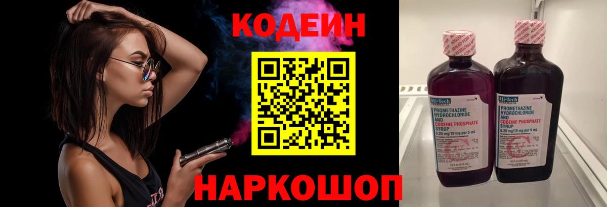 Кодеиновый сироп Lean напиток Lean (лин) Надым