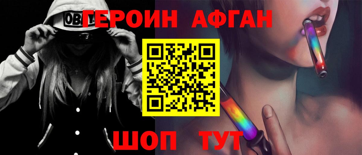 Героин  Вход с VPN  Надым  ГЕРОИН афганец 