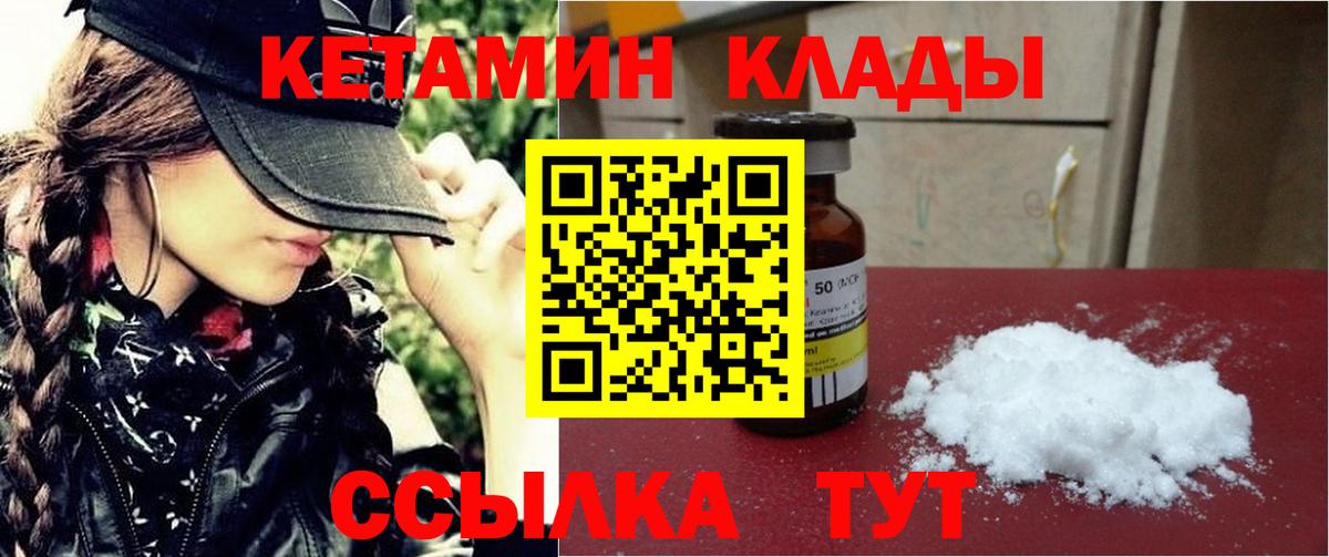 КЕТАМИН ketamine Надым