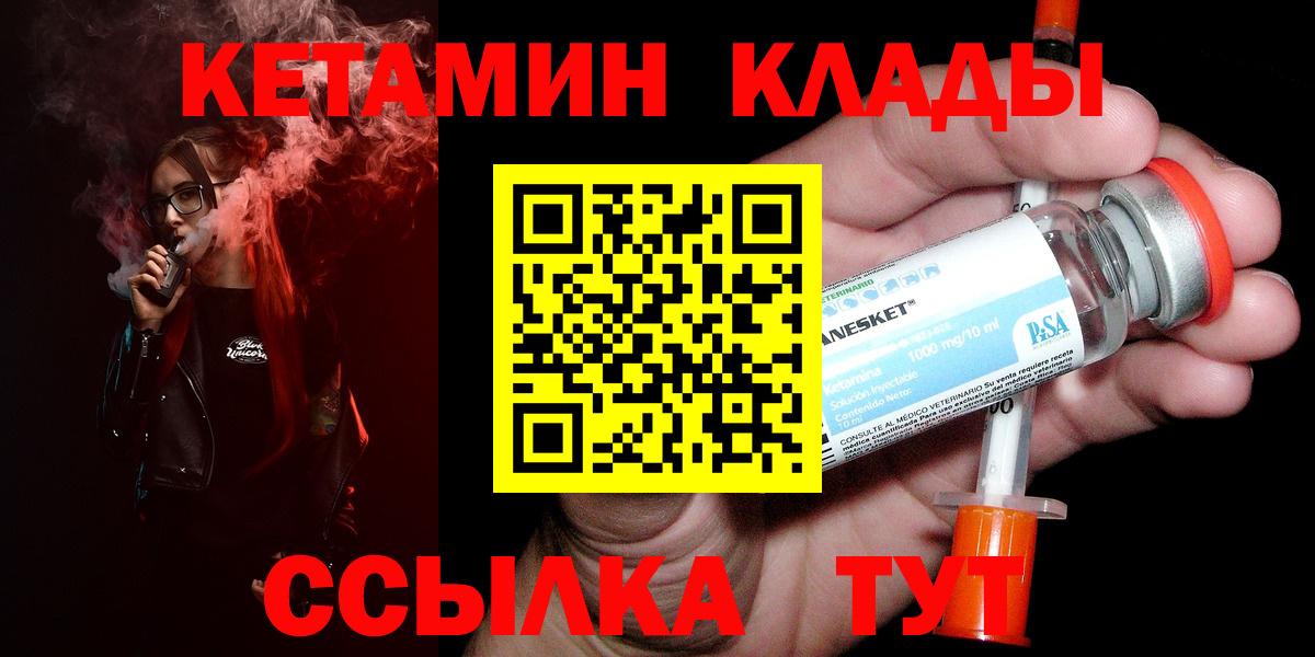 Кетамин VHQ  Кетамин VHQ  Надым  Вход с VPN 
